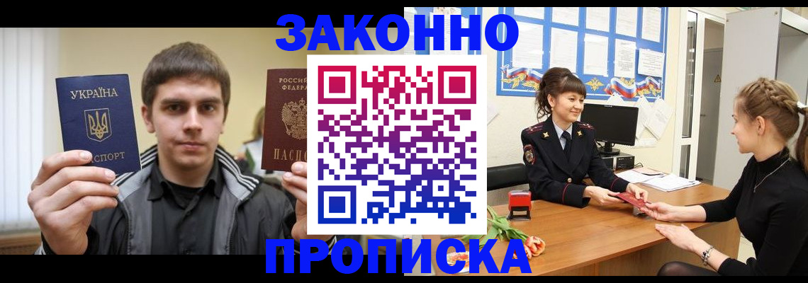 прописка регистрация в Куровском